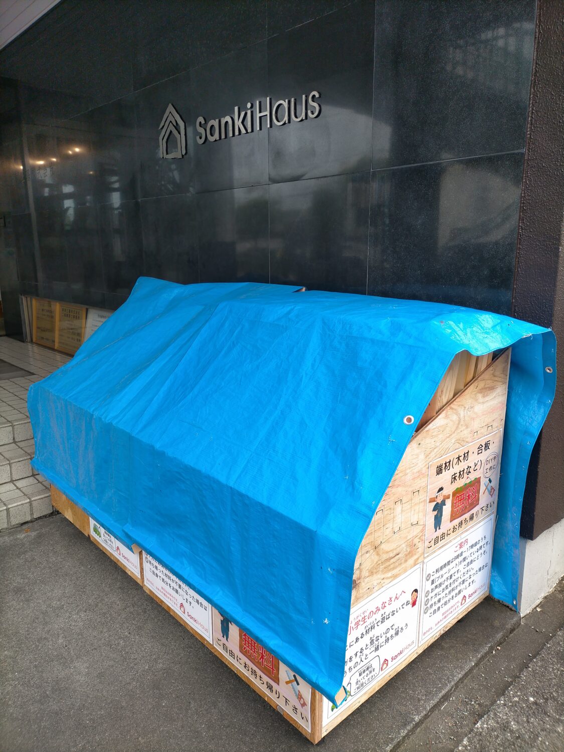 端材配布がお休みの時