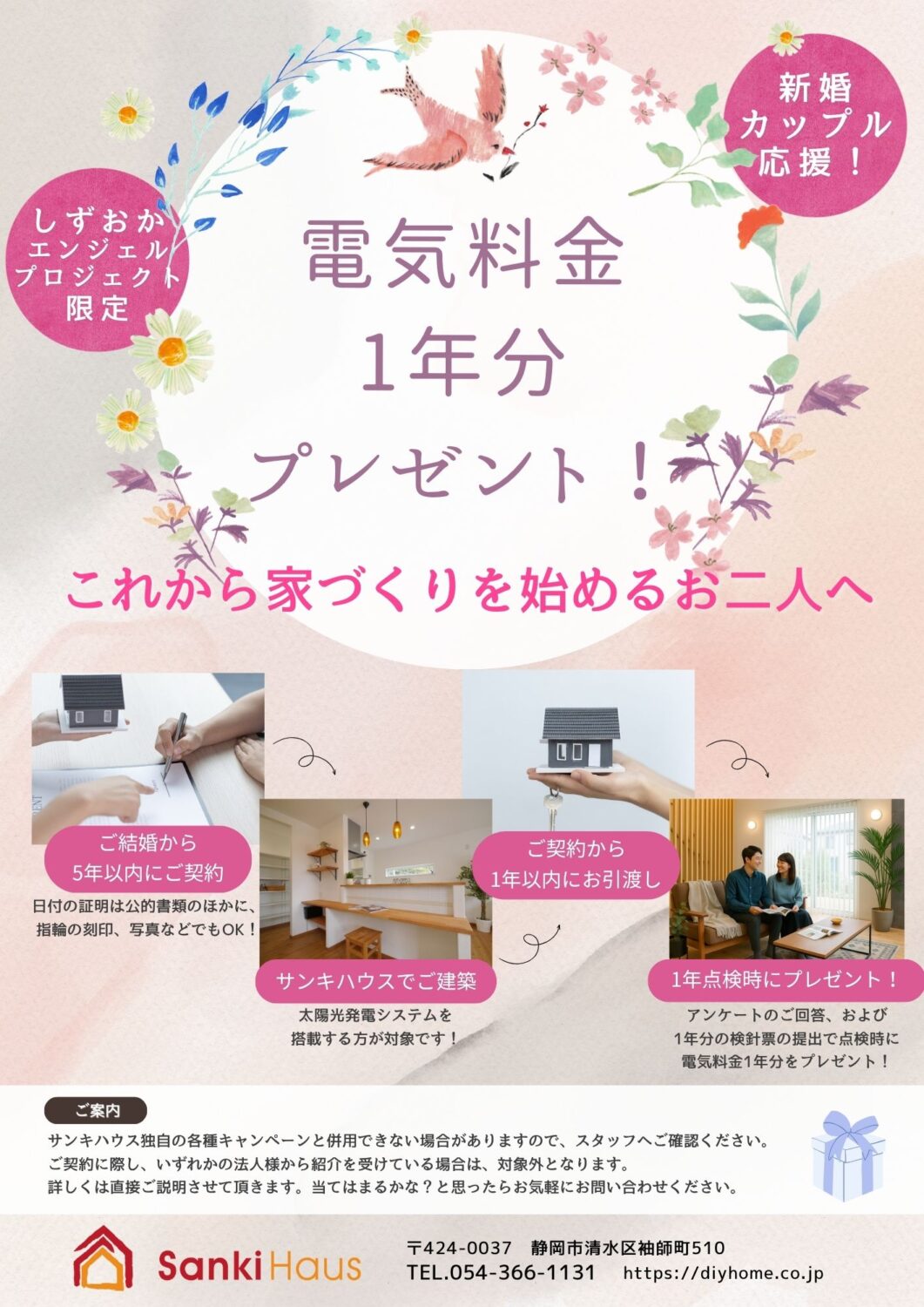 電気料金1年分プレゼント　しずおかエンジェルプロジェクト