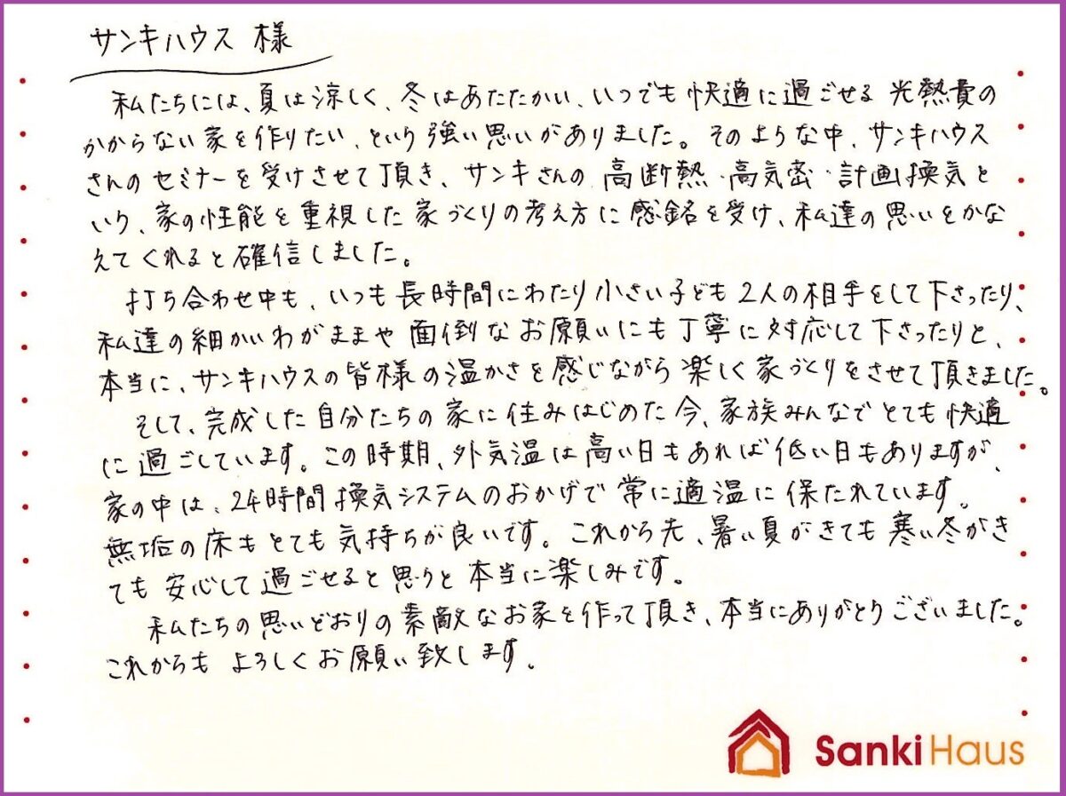 家の性能を重視した家づくりの考え方